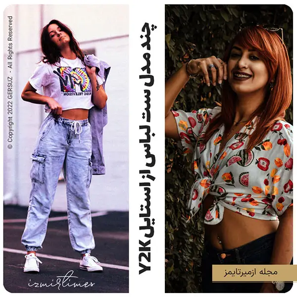 چند مدل ست لباس از استایل Y2K